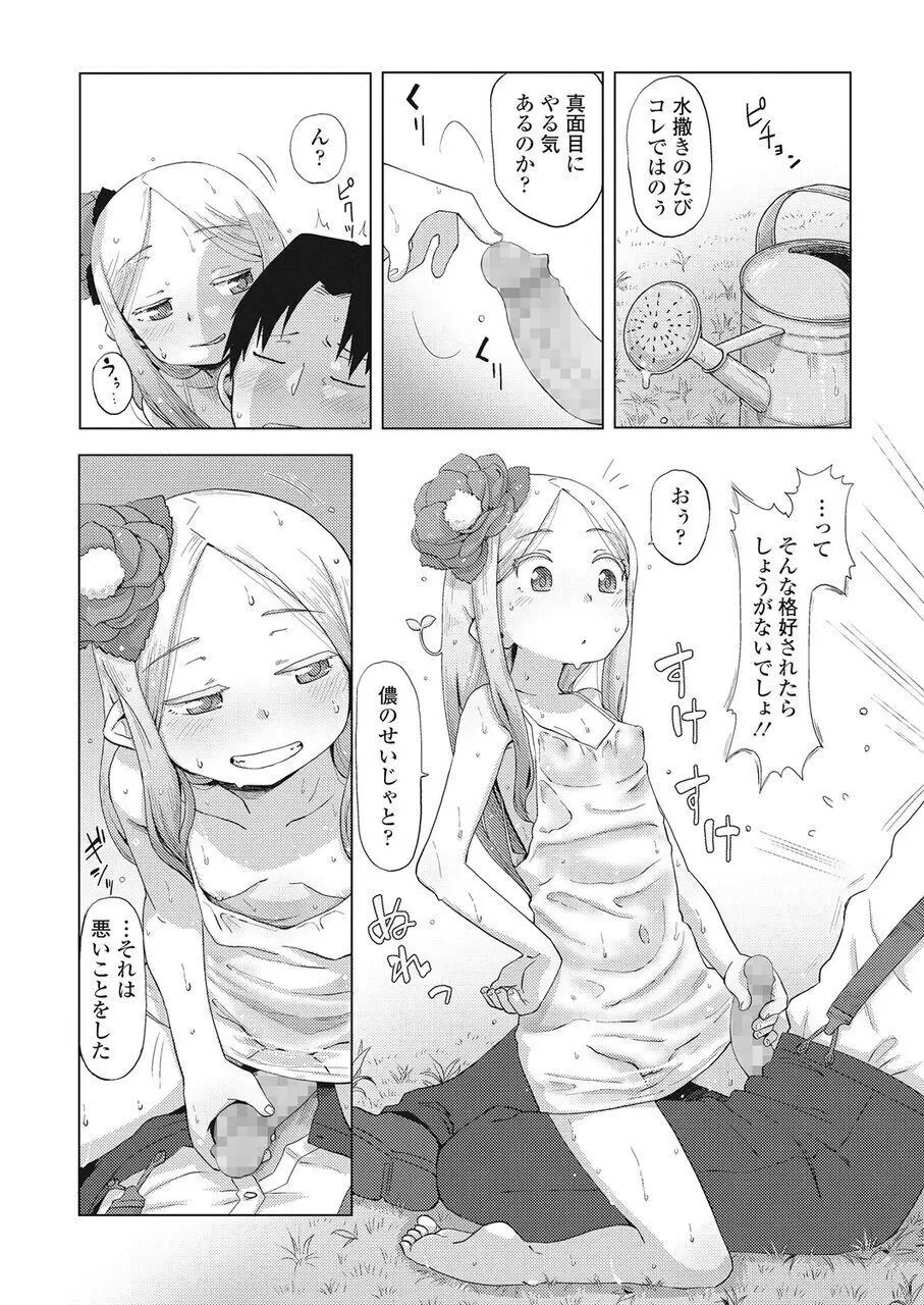 永遠娘 伍 Page.107