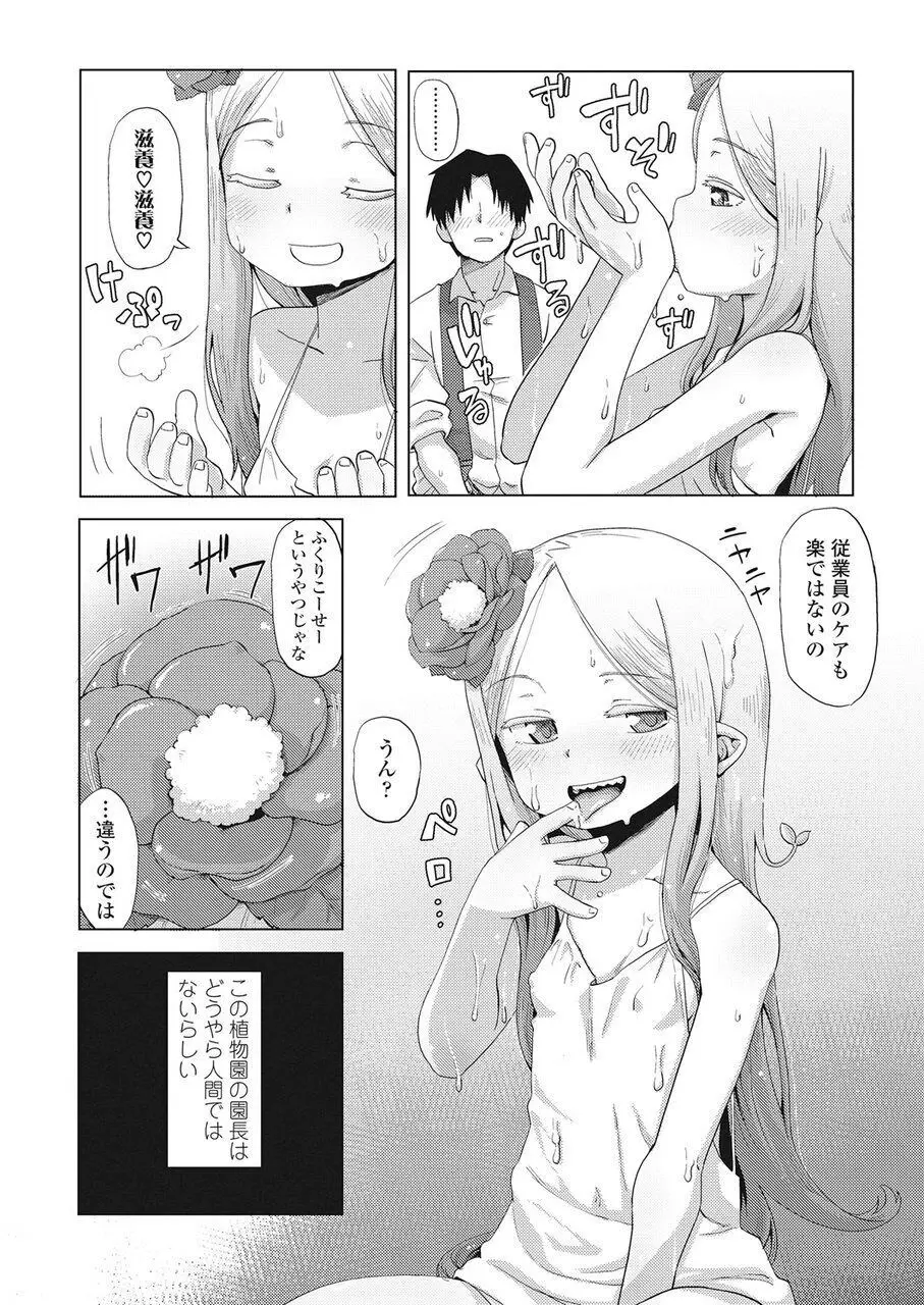 永遠娘 伍 Page.110