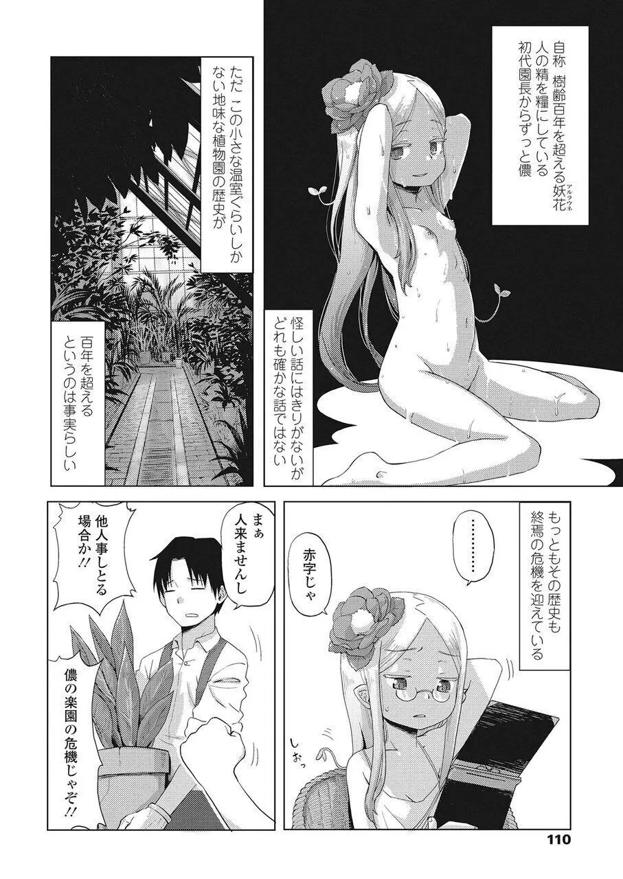 永遠娘 伍 Page.111