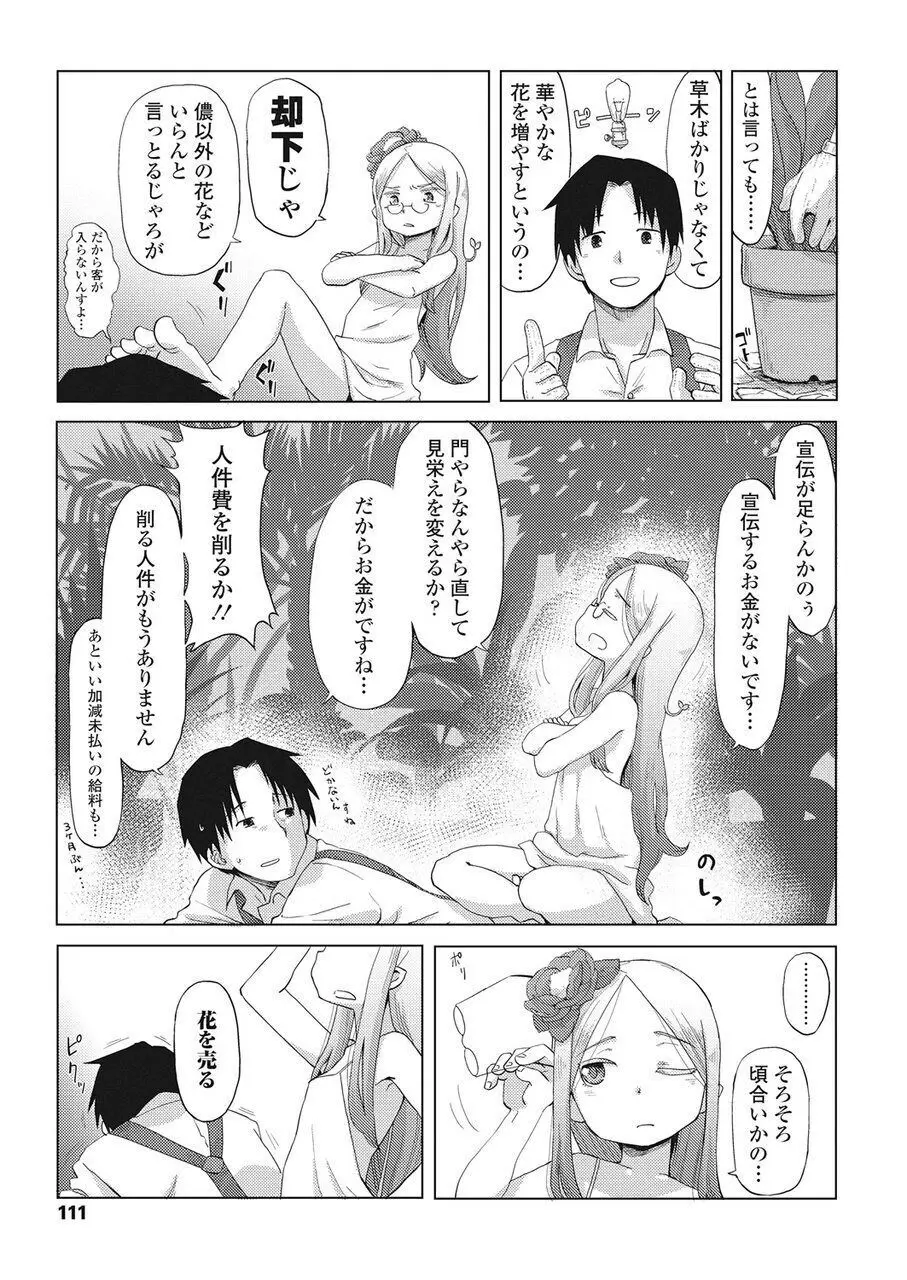 永遠娘 伍 Page.112