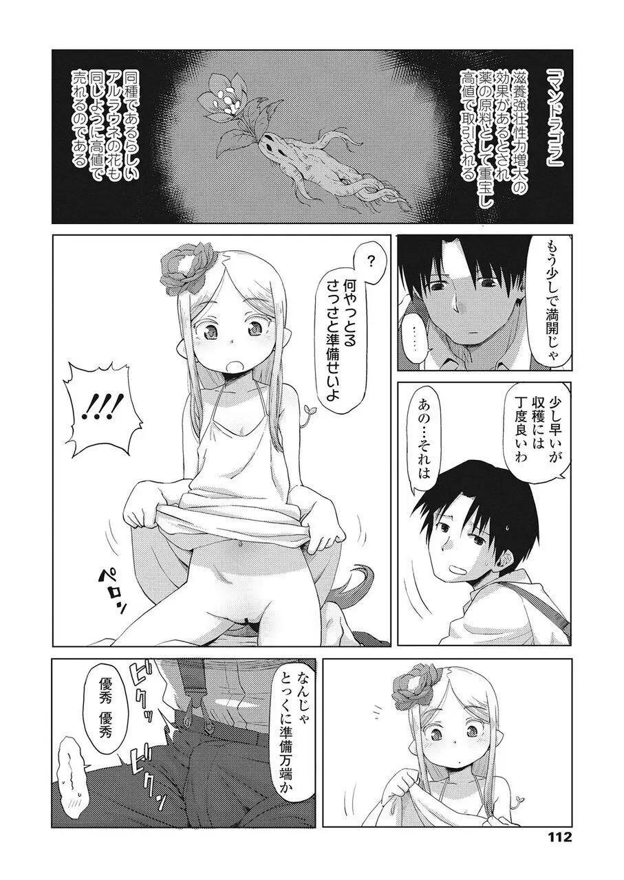 永遠娘 伍 Page.113