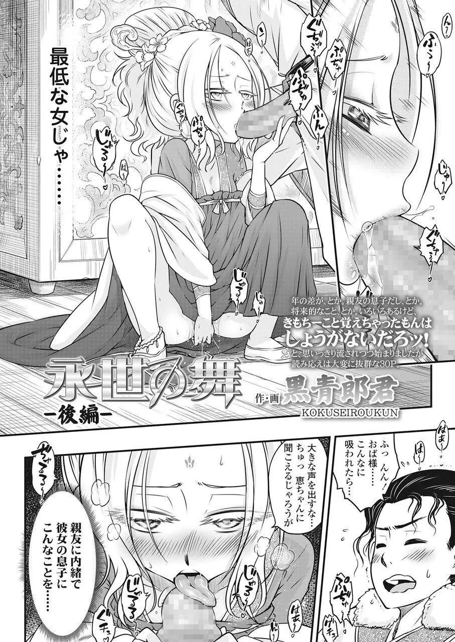 永遠娘 伍 Page.129