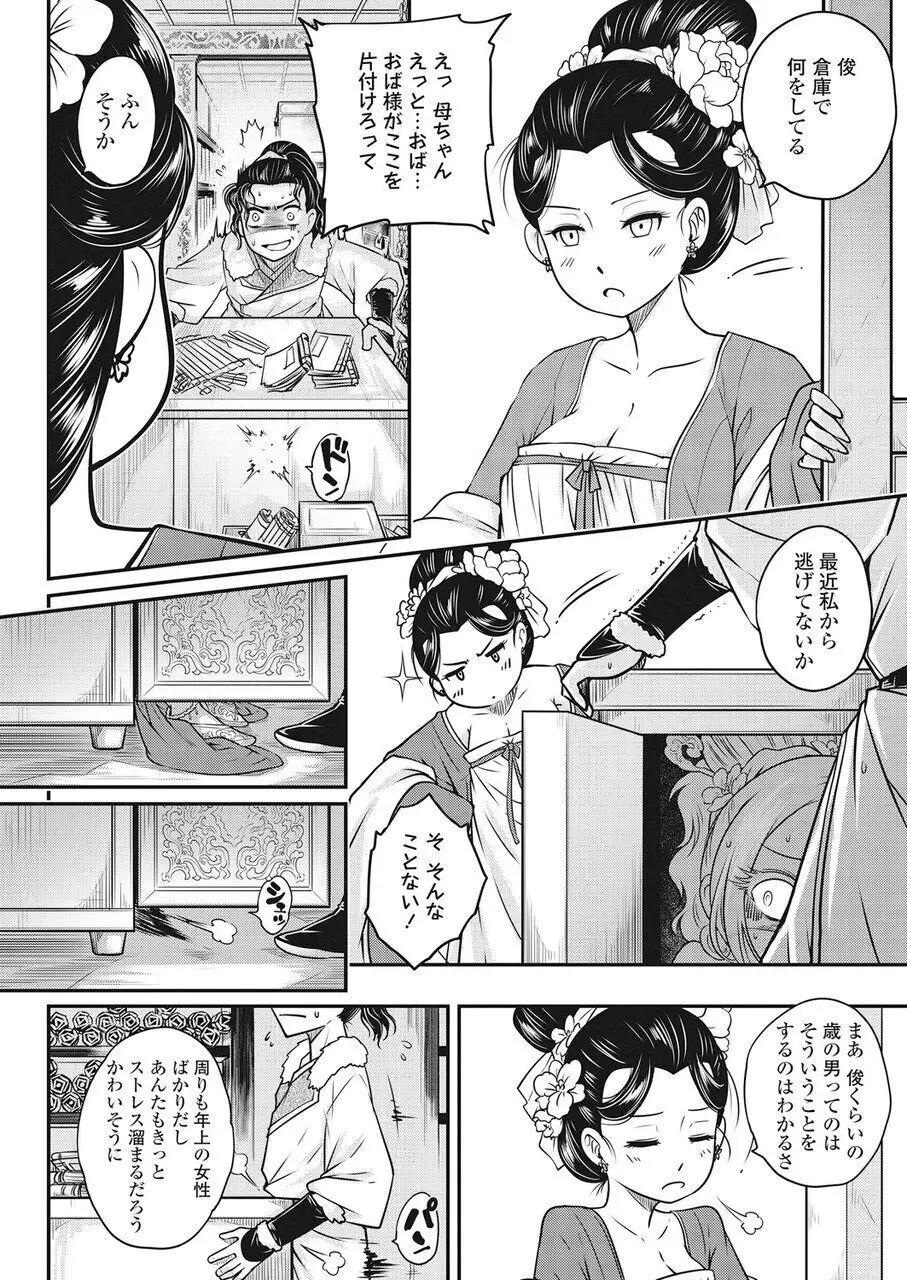 永遠娘 伍 Page.131