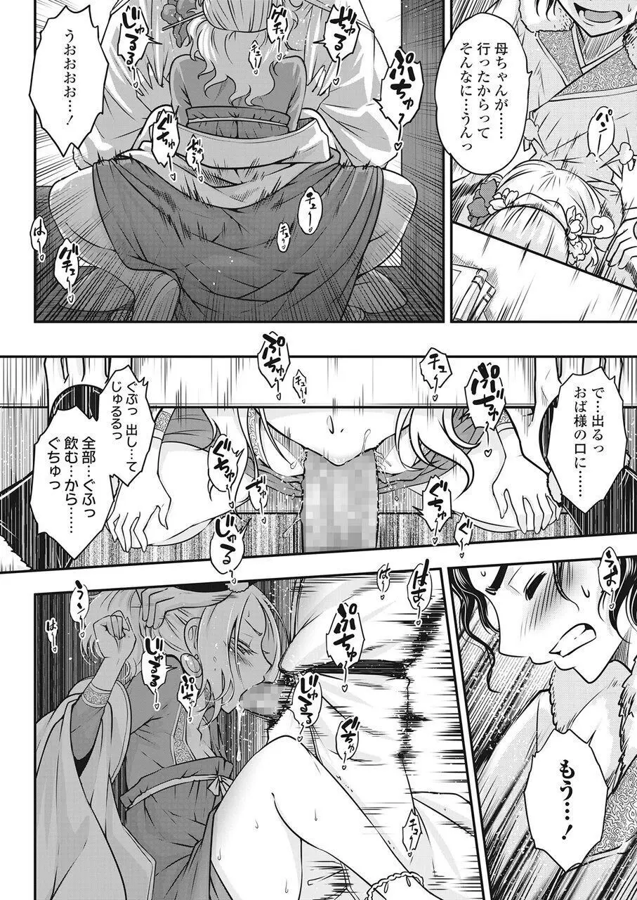 永遠娘 伍 Page.133