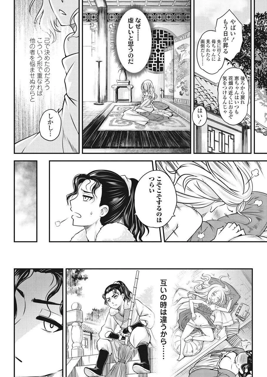 永遠娘 伍 Page.143