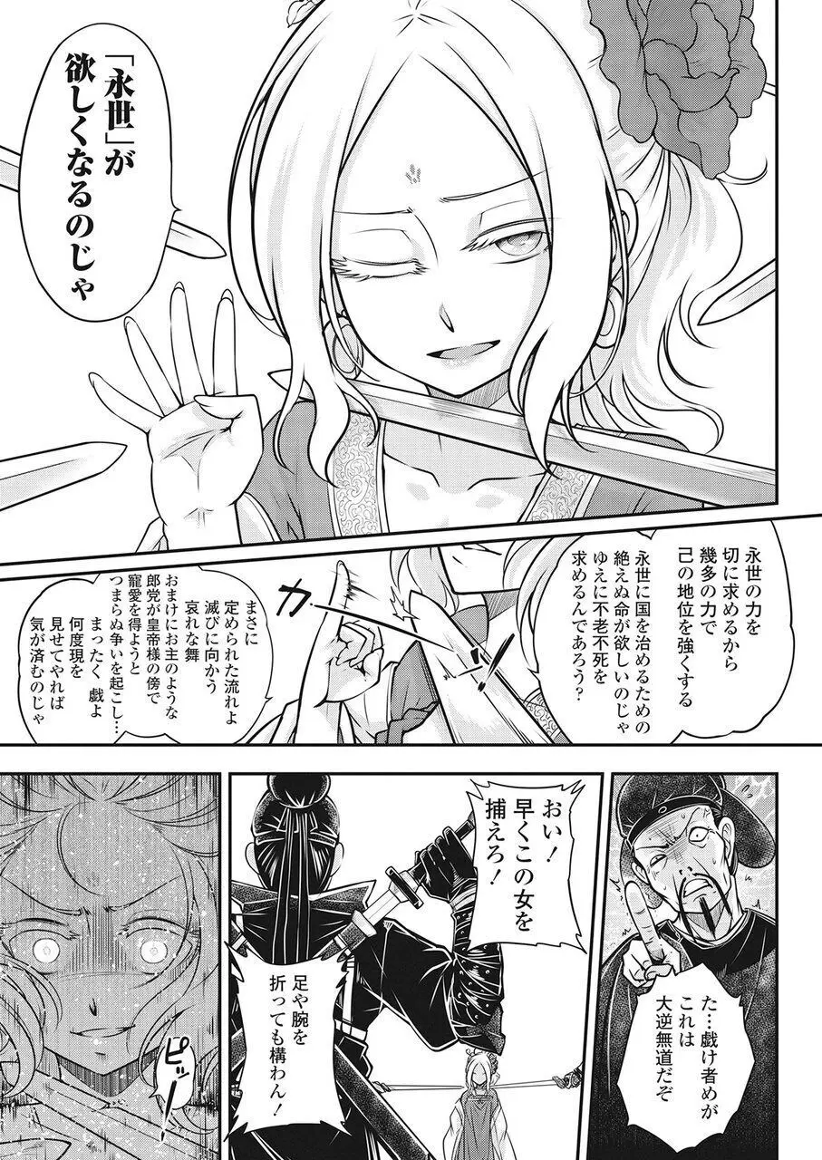 永遠娘 伍 Page.148