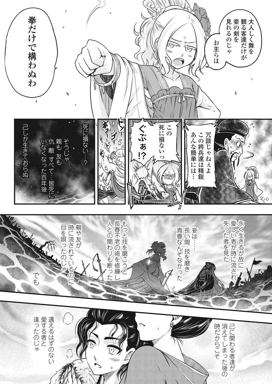 永遠娘 伍 Page.153