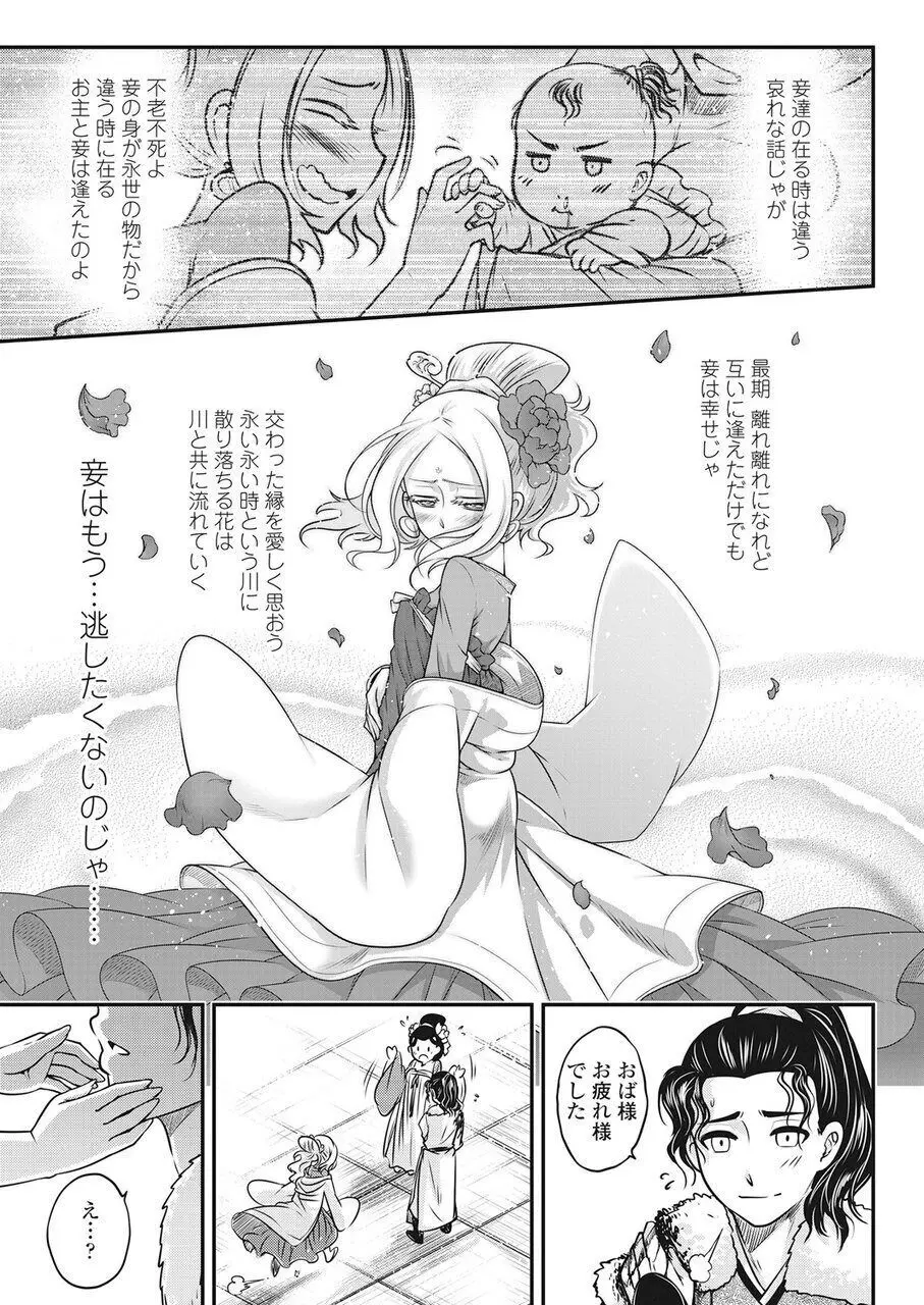 永遠娘 伍 Page.154