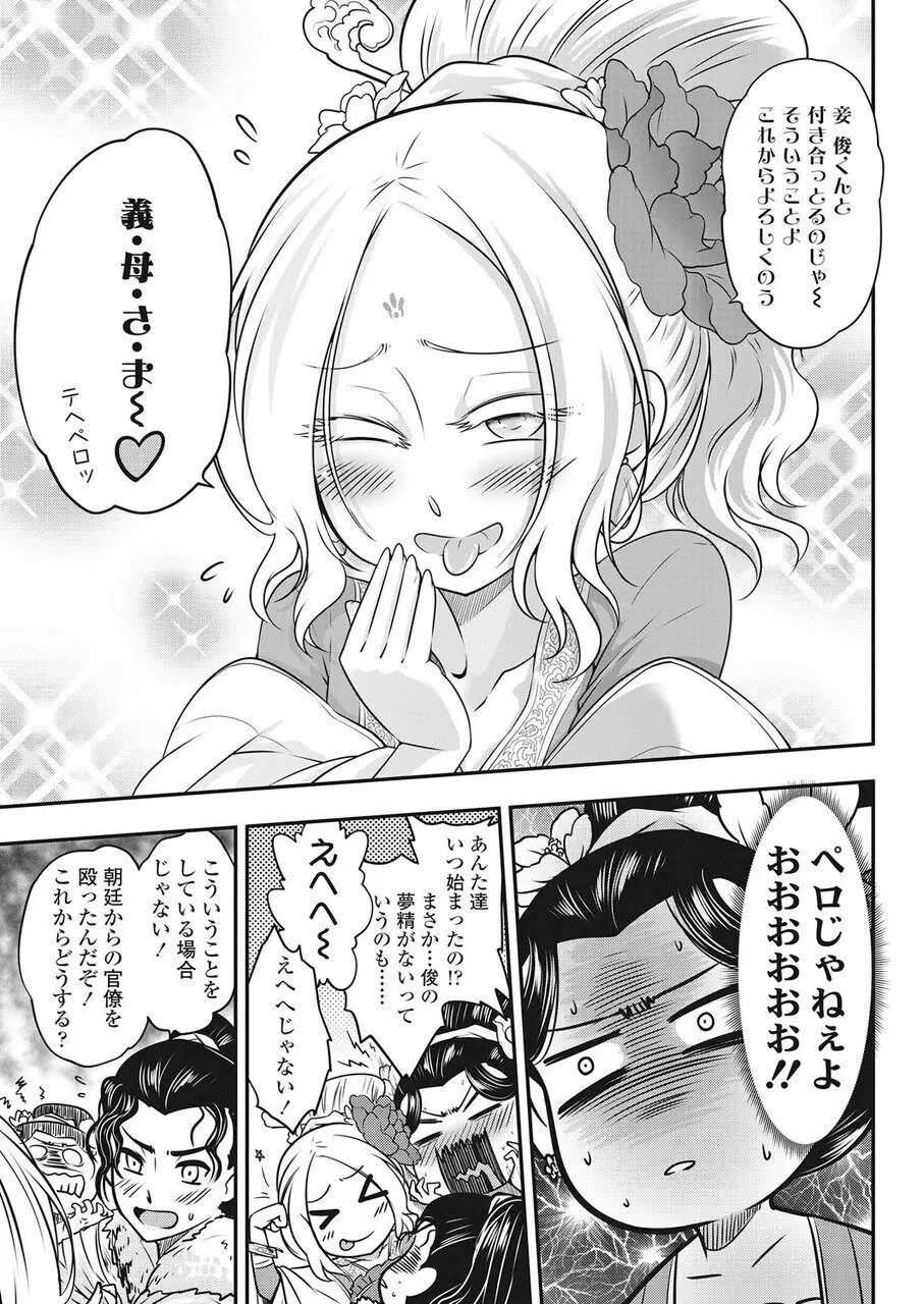 永遠娘 伍 Page.156