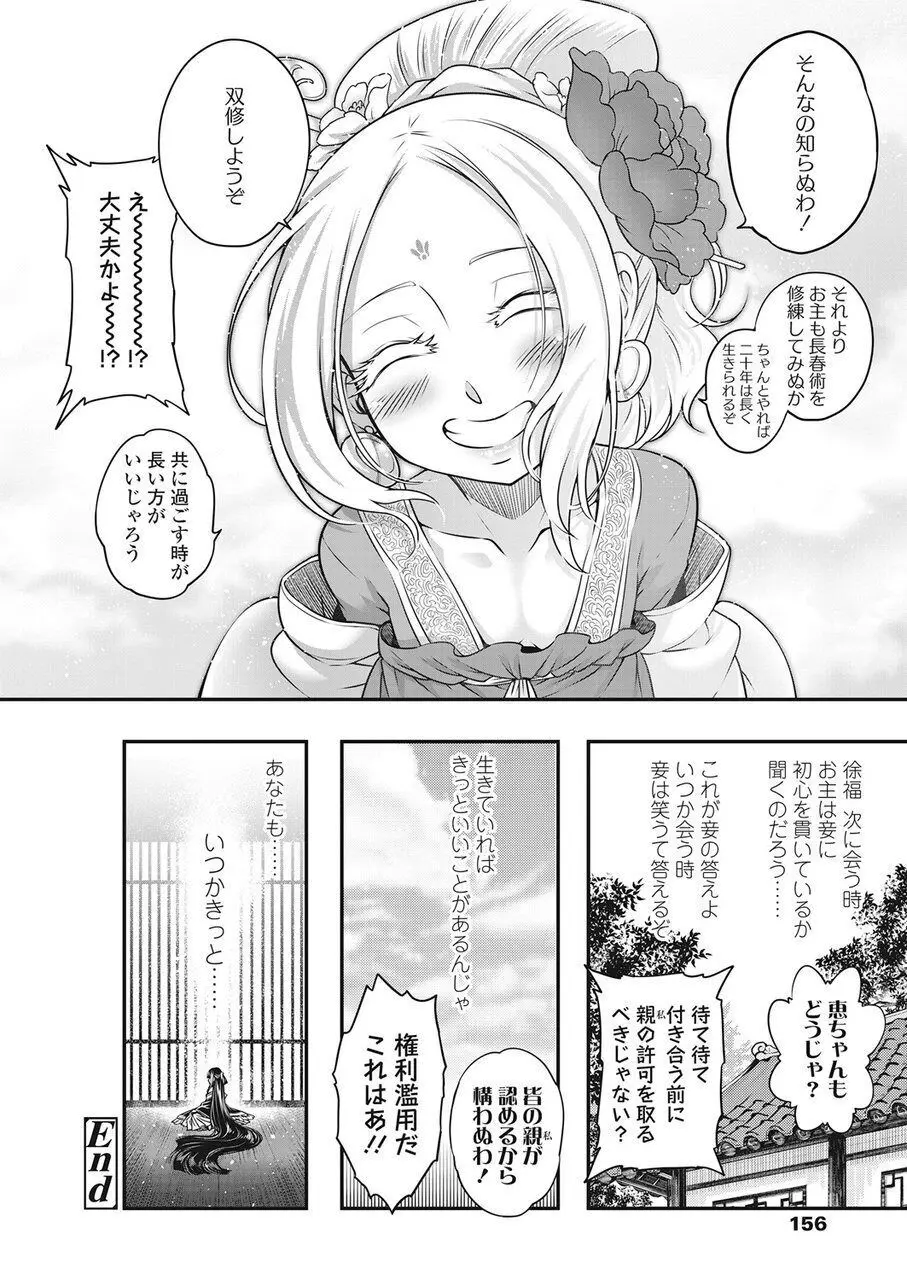 永遠娘 伍 Page.157