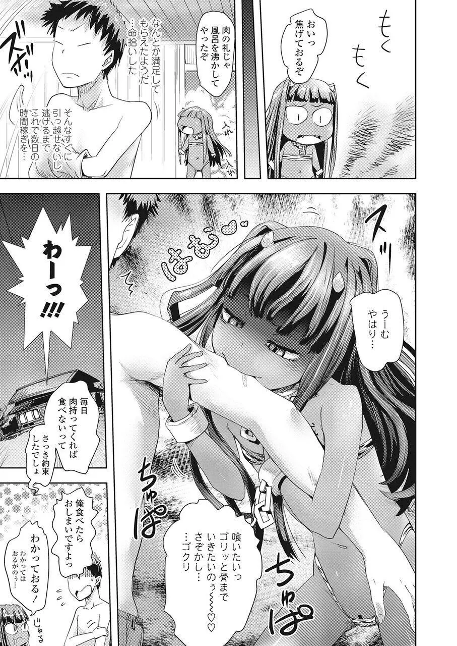 永遠娘 伍 Page.164