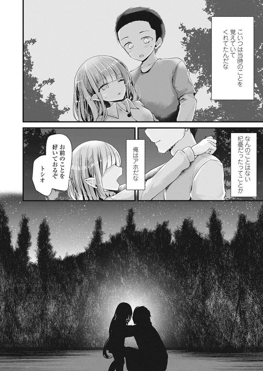 永遠娘 伍 Page.195