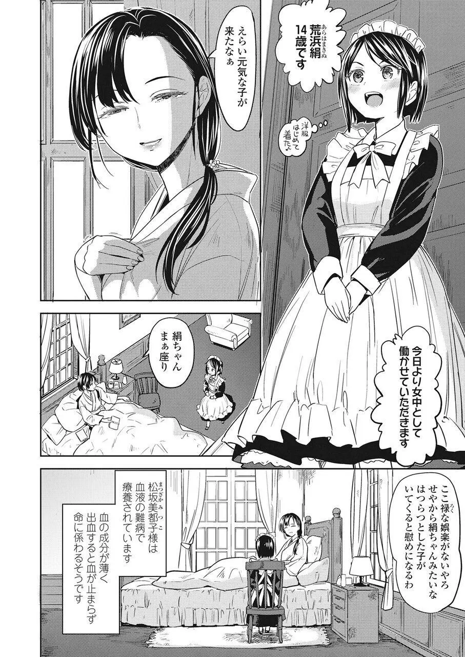 永遠娘 伍 Page.207