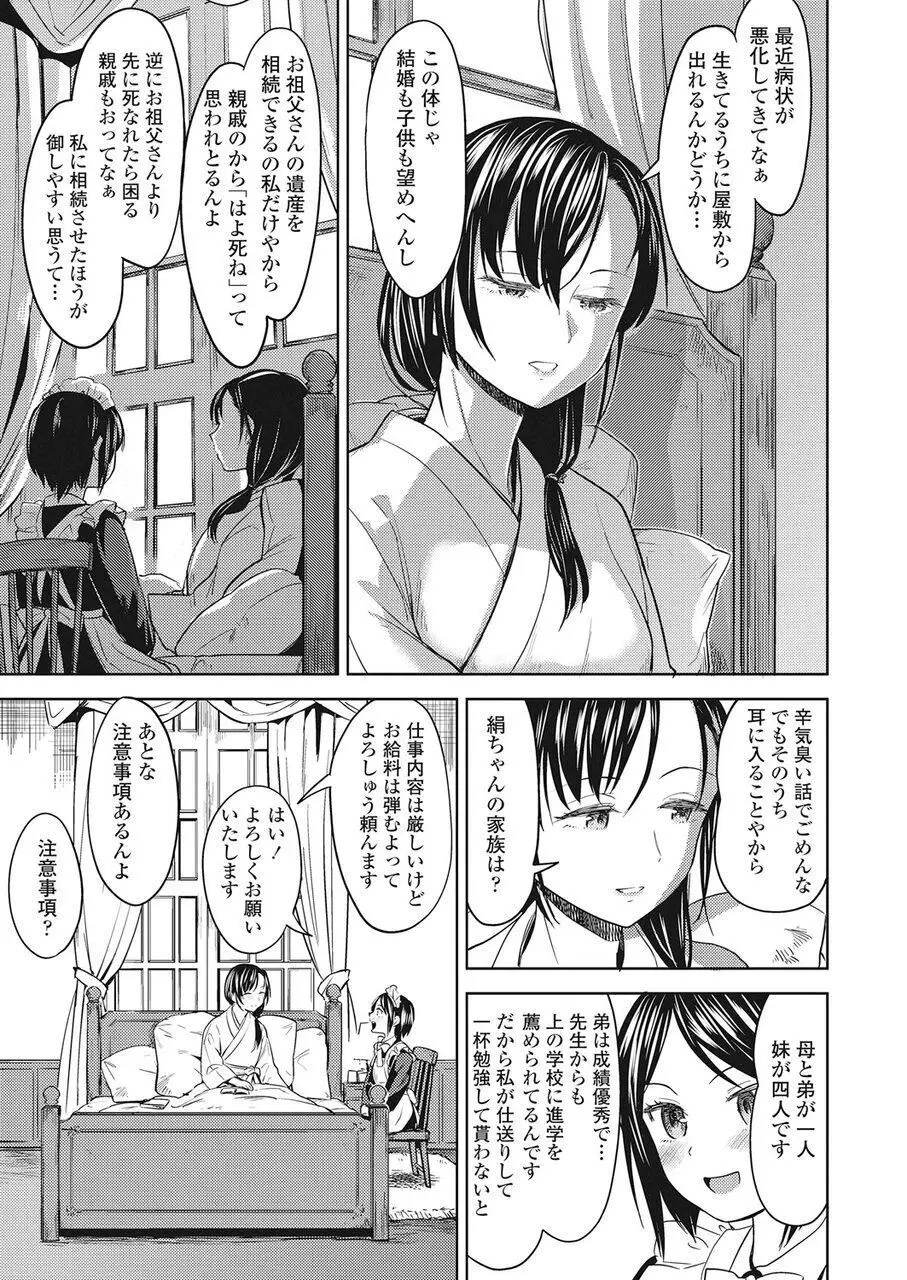 永遠娘 伍 Page.208