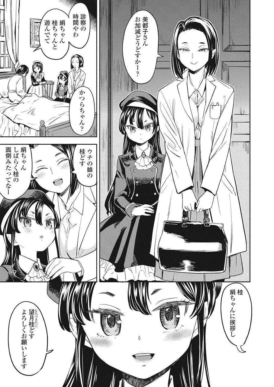 永遠娘 伍 Page.210