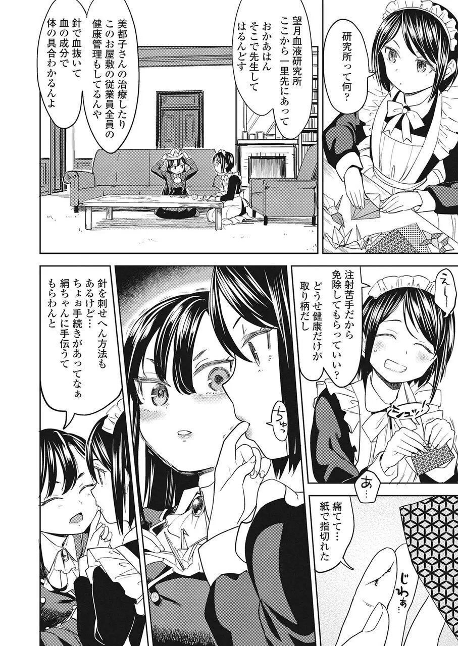 永遠娘 伍 Page.211