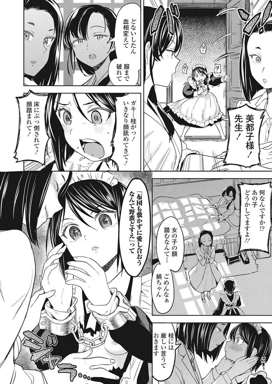 永遠娘 伍 Page.215