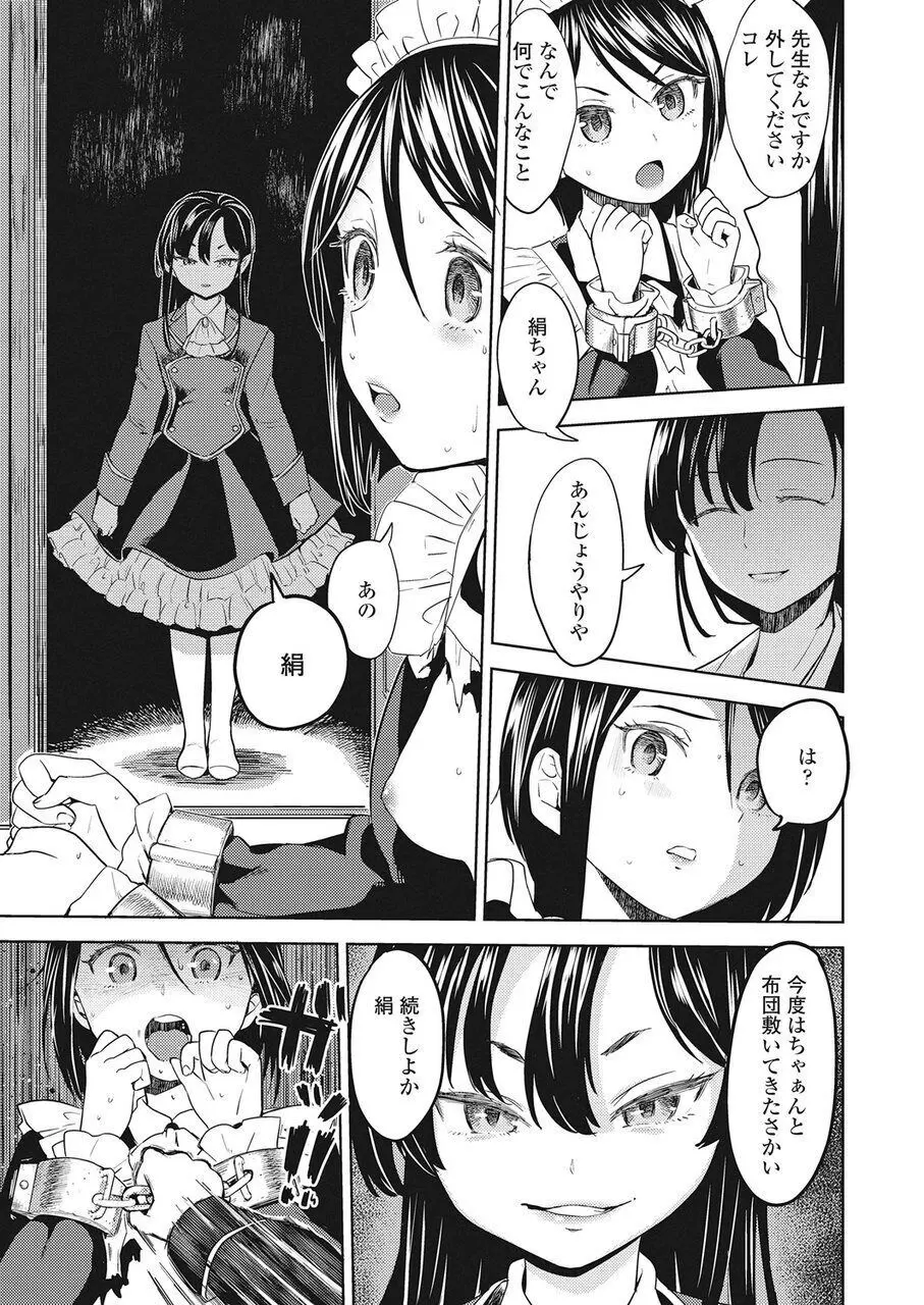 永遠娘 伍 Page.216