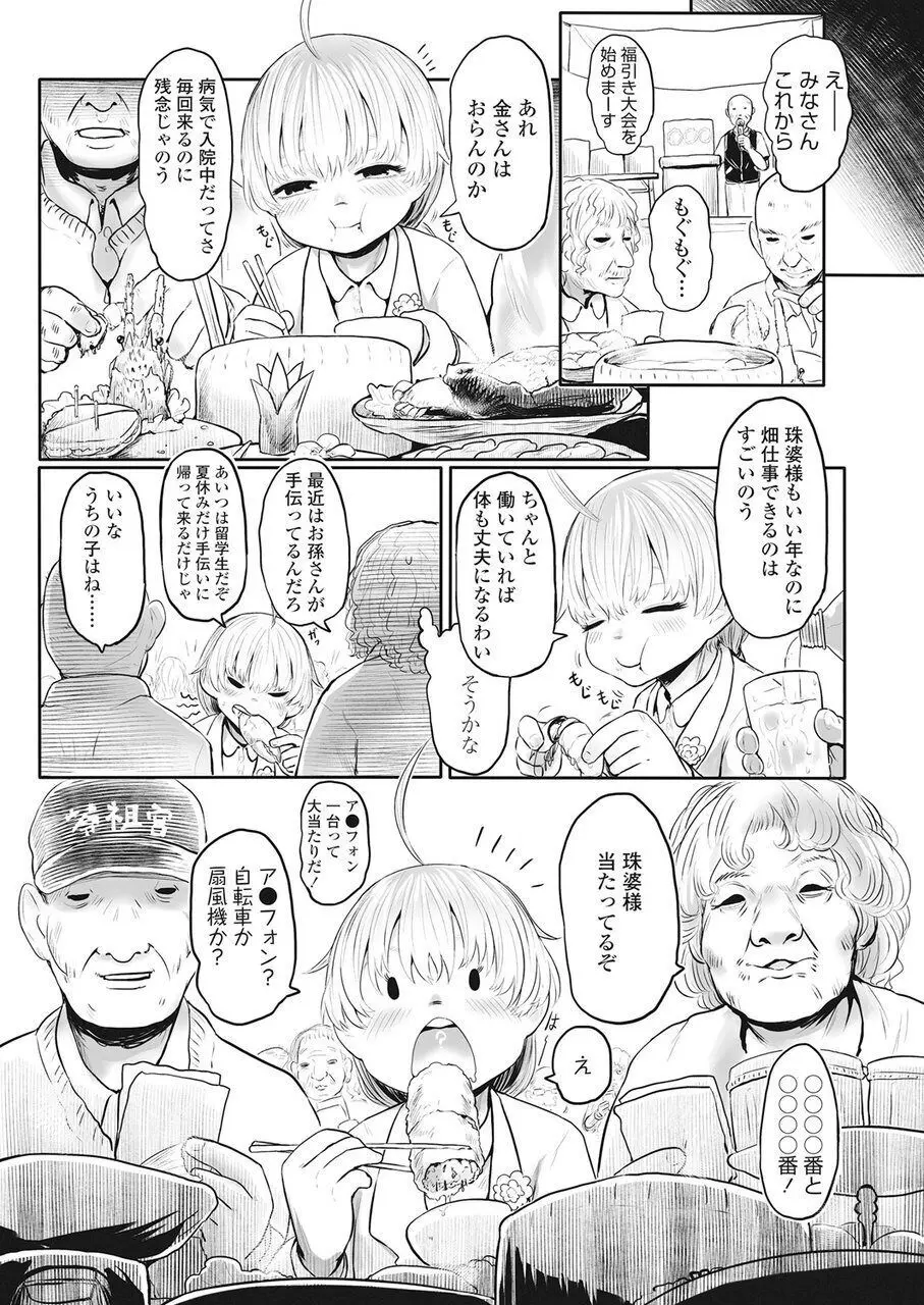 永遠娘 伍 Page.244