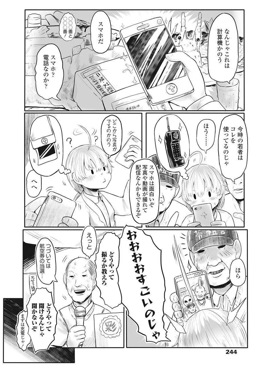 永遠娘 伍 Page.245