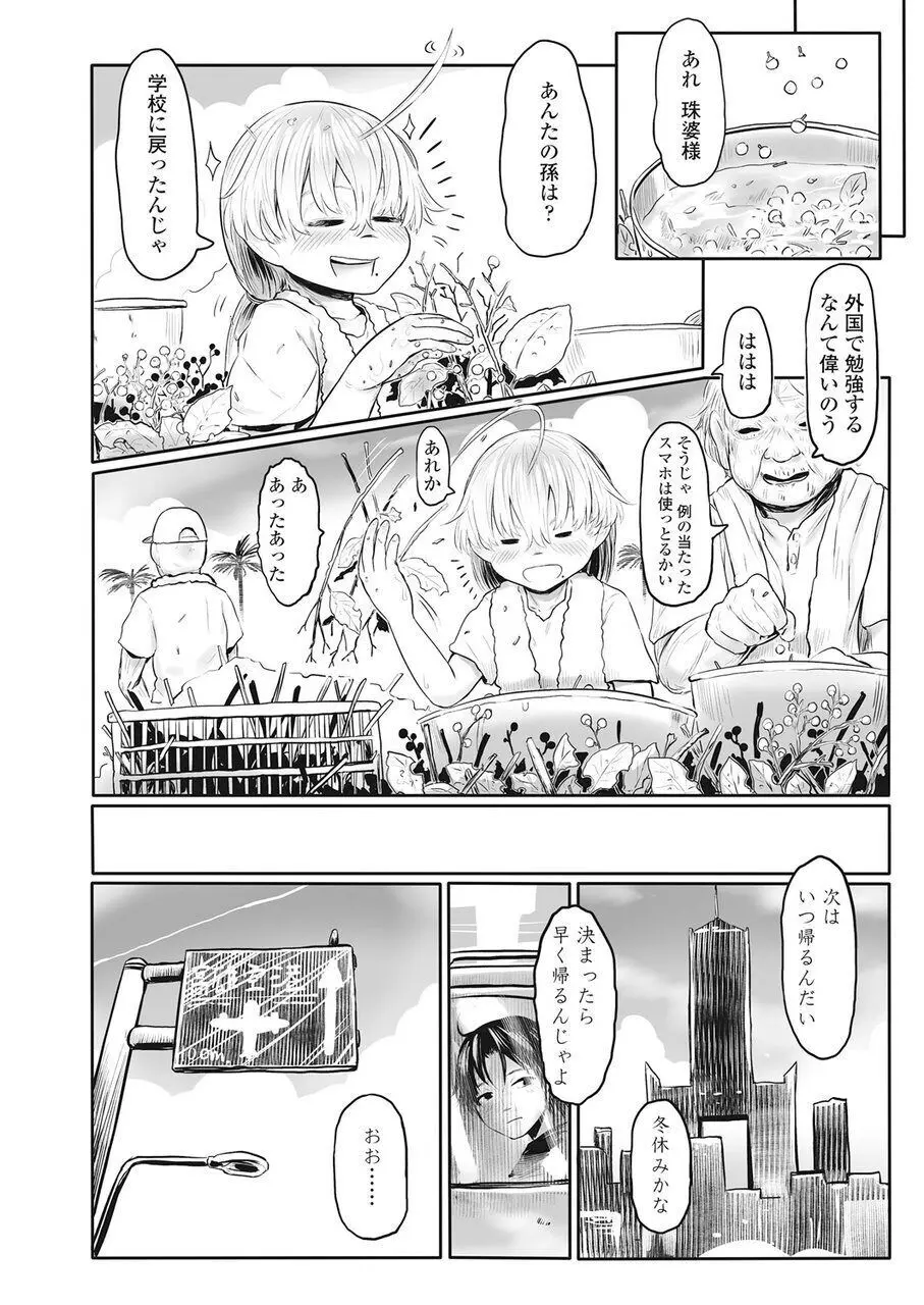 永遠娘 伍 Page.267