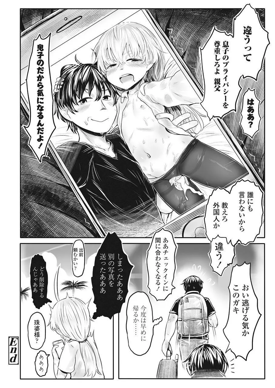 永遠娘 伍 Page.269