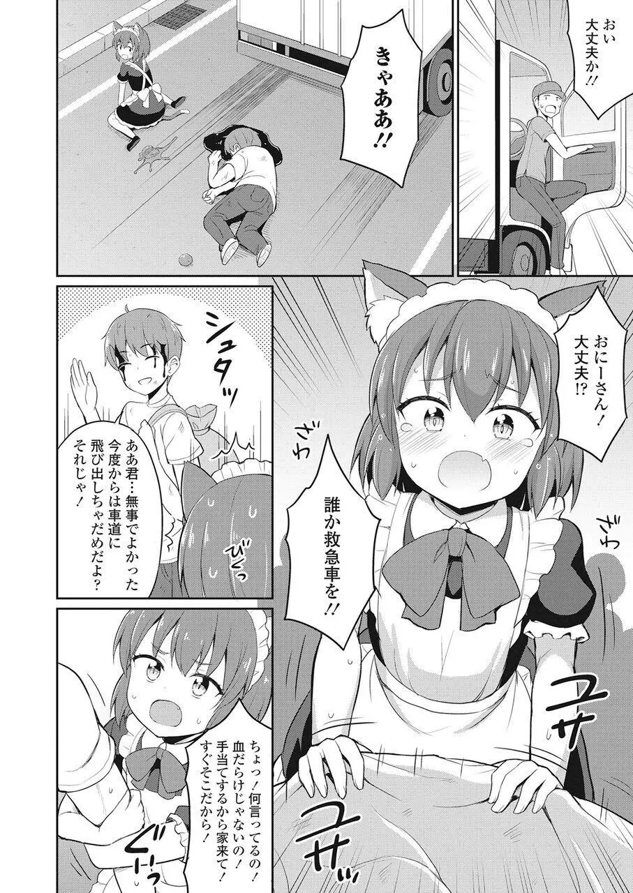 永遠娘 伍 Page.297