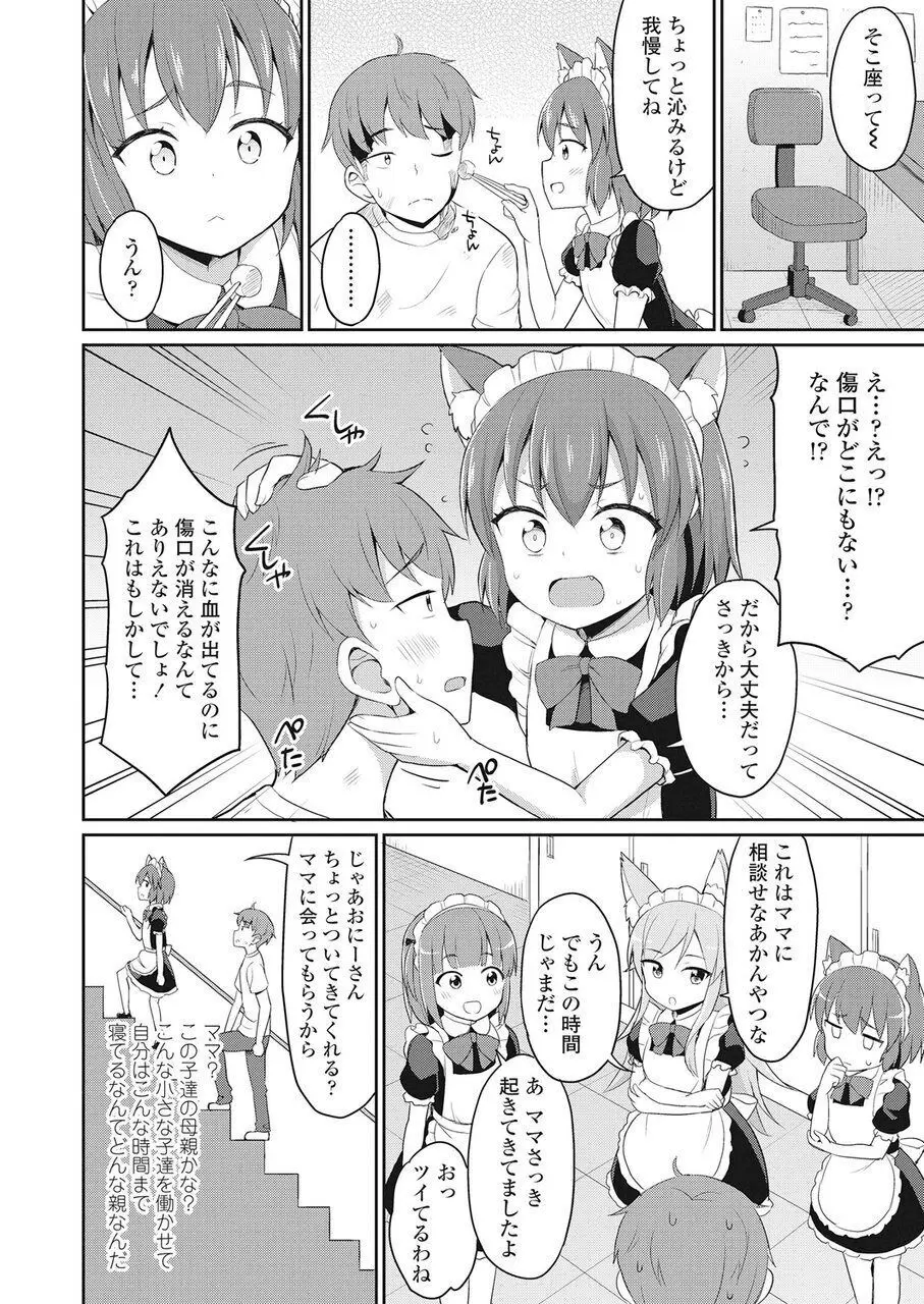 永遠娘 伍 Page.299