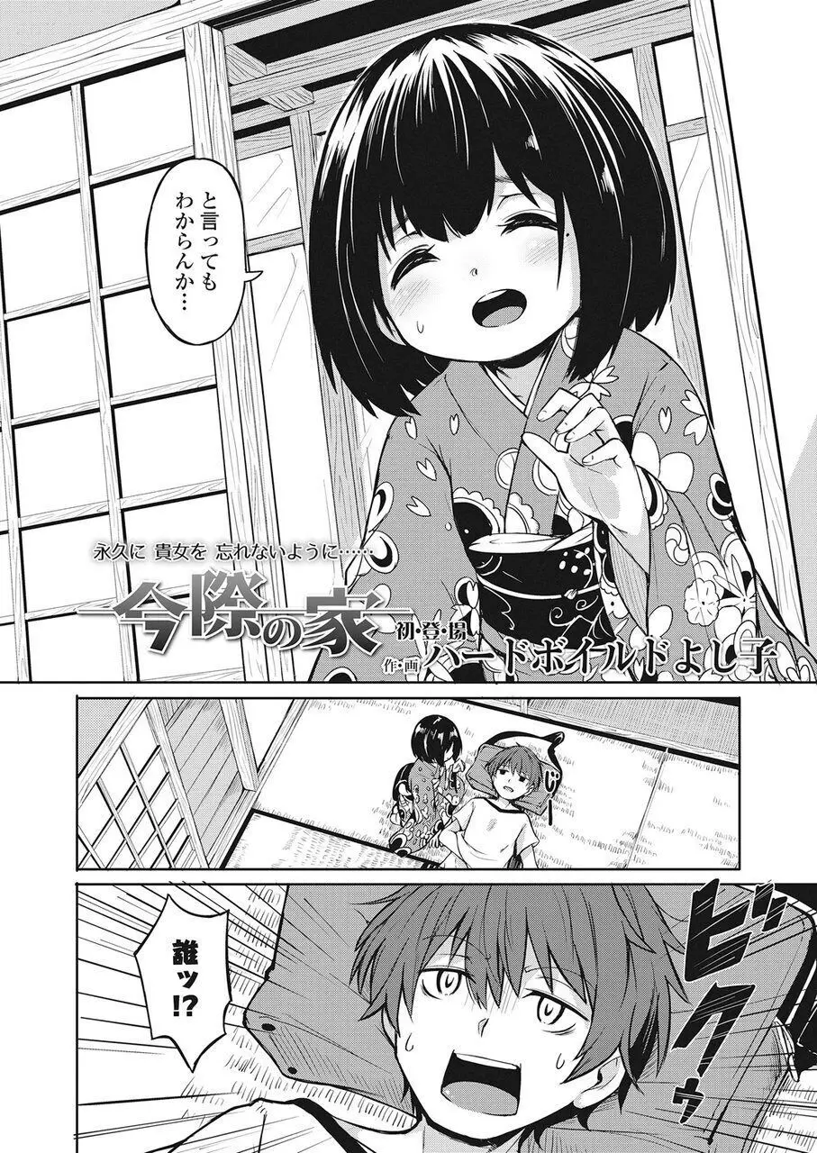 永遠娘 伍 Page.30