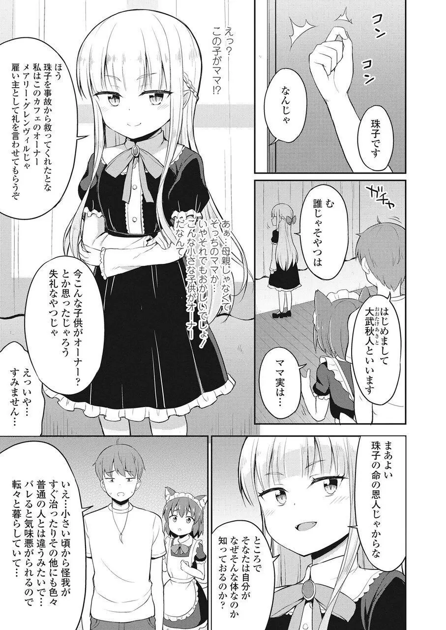 永遠娘 伍 Page.300