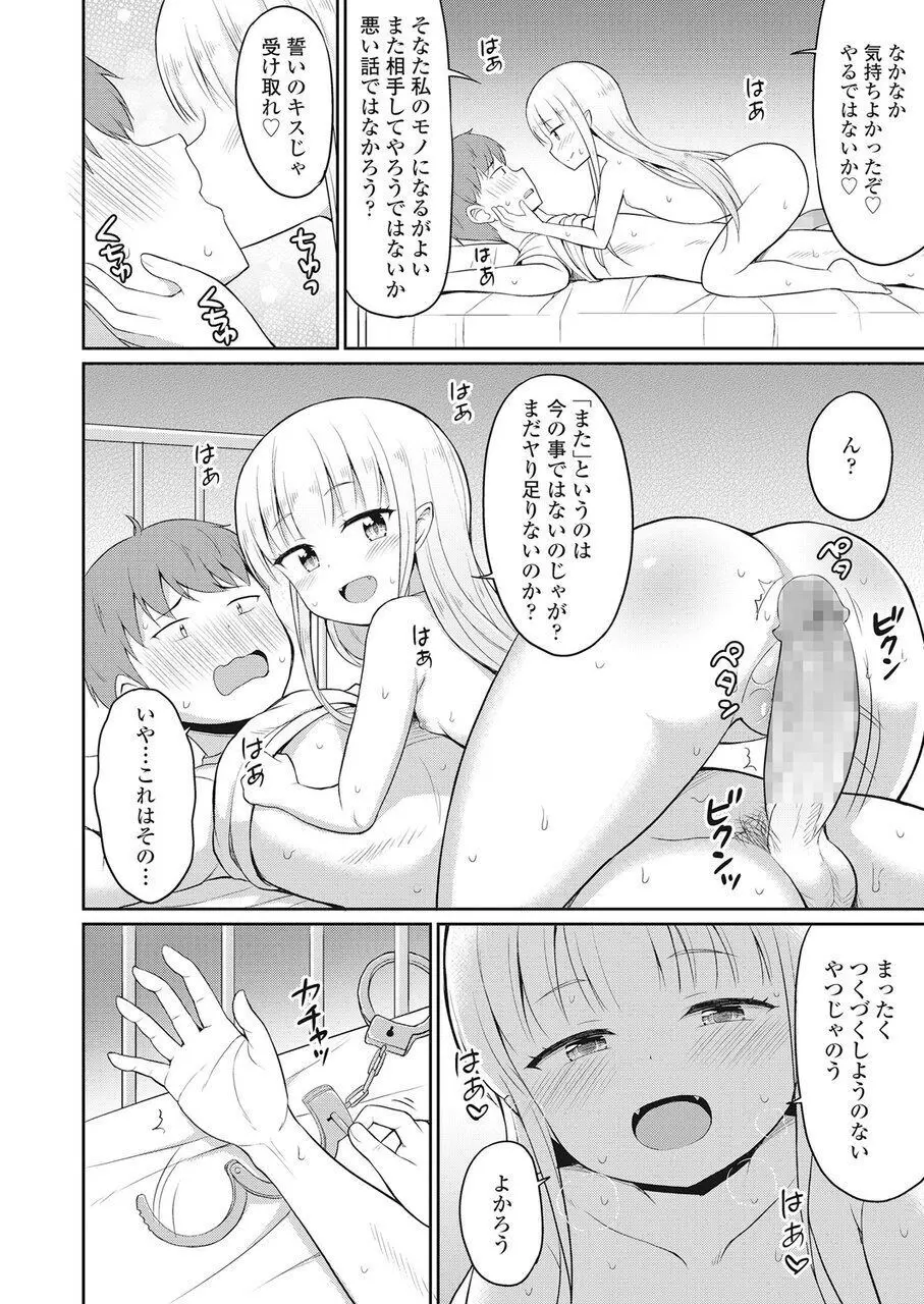 永遠娘 伍 Page.311