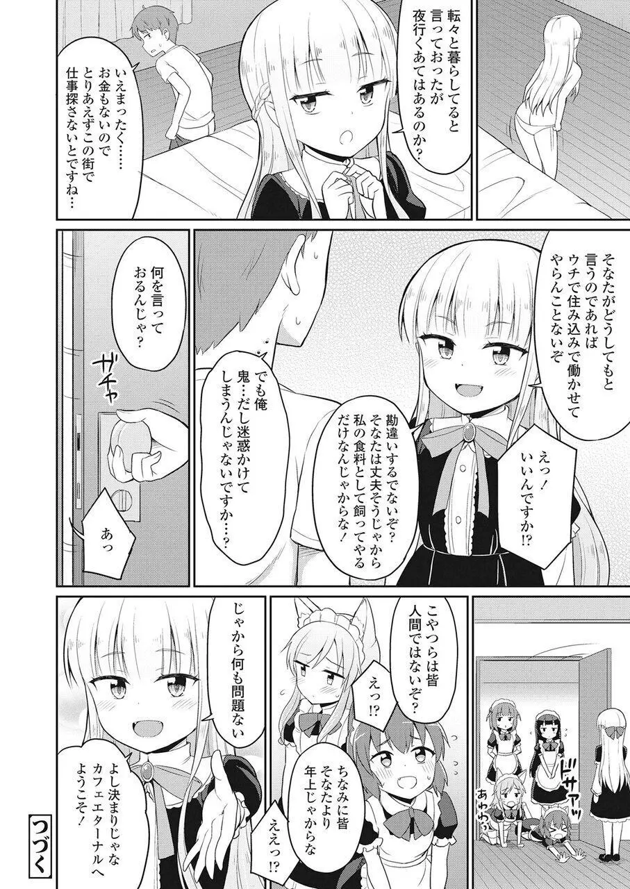 永遠娘 伍 Page.315