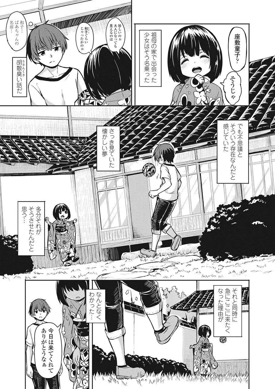 永遠娘 伍 Page.32