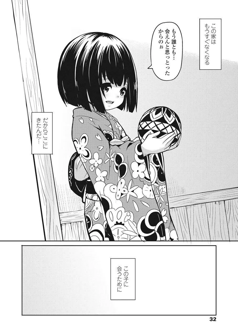 永遠娘 伍 Page.33