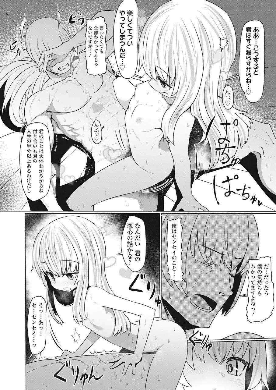 永遠娘 伍 Page.337