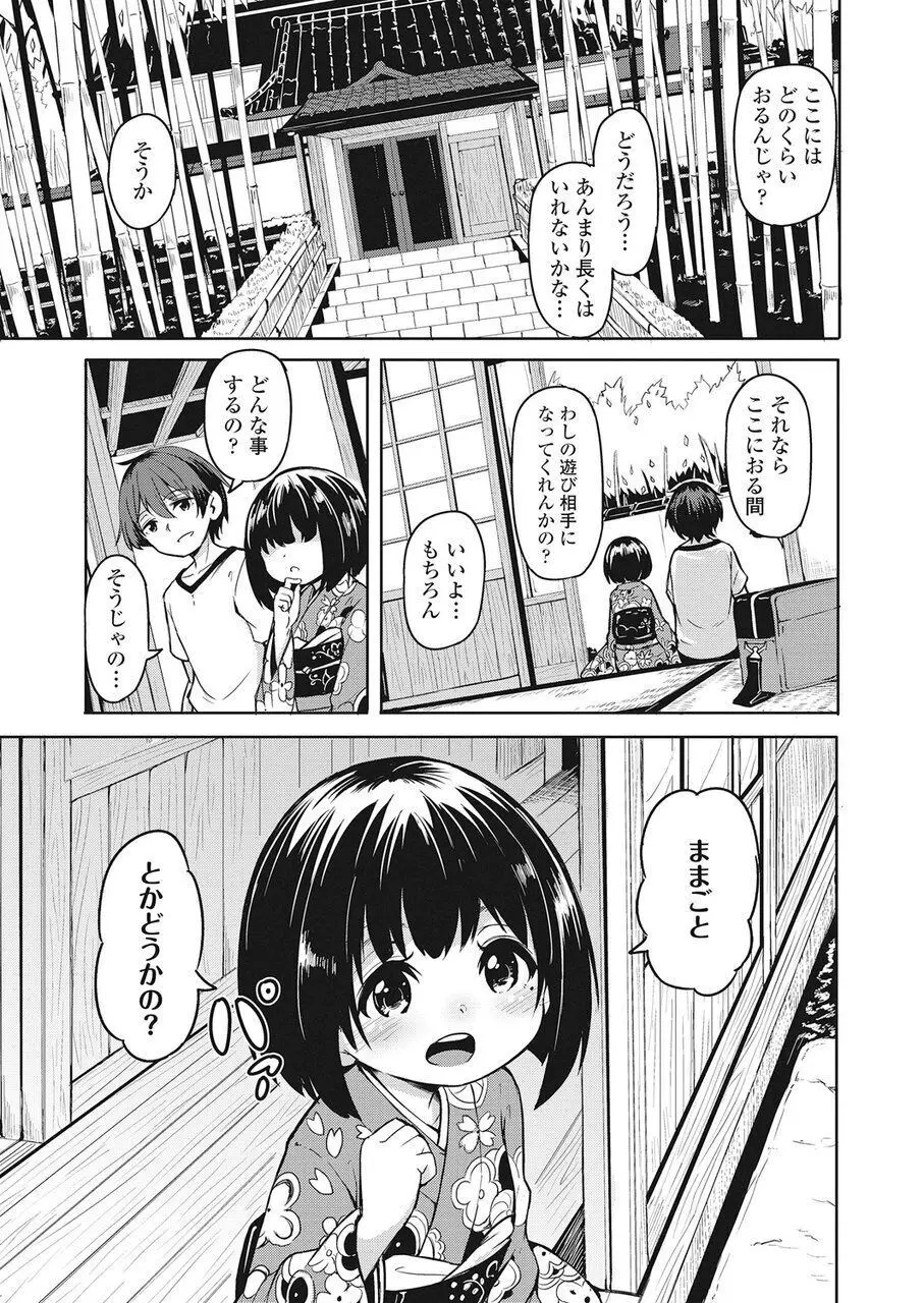 永遠娘 伍 Page.34