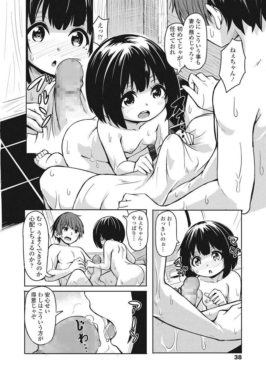 永遠娘 伍 Page.39