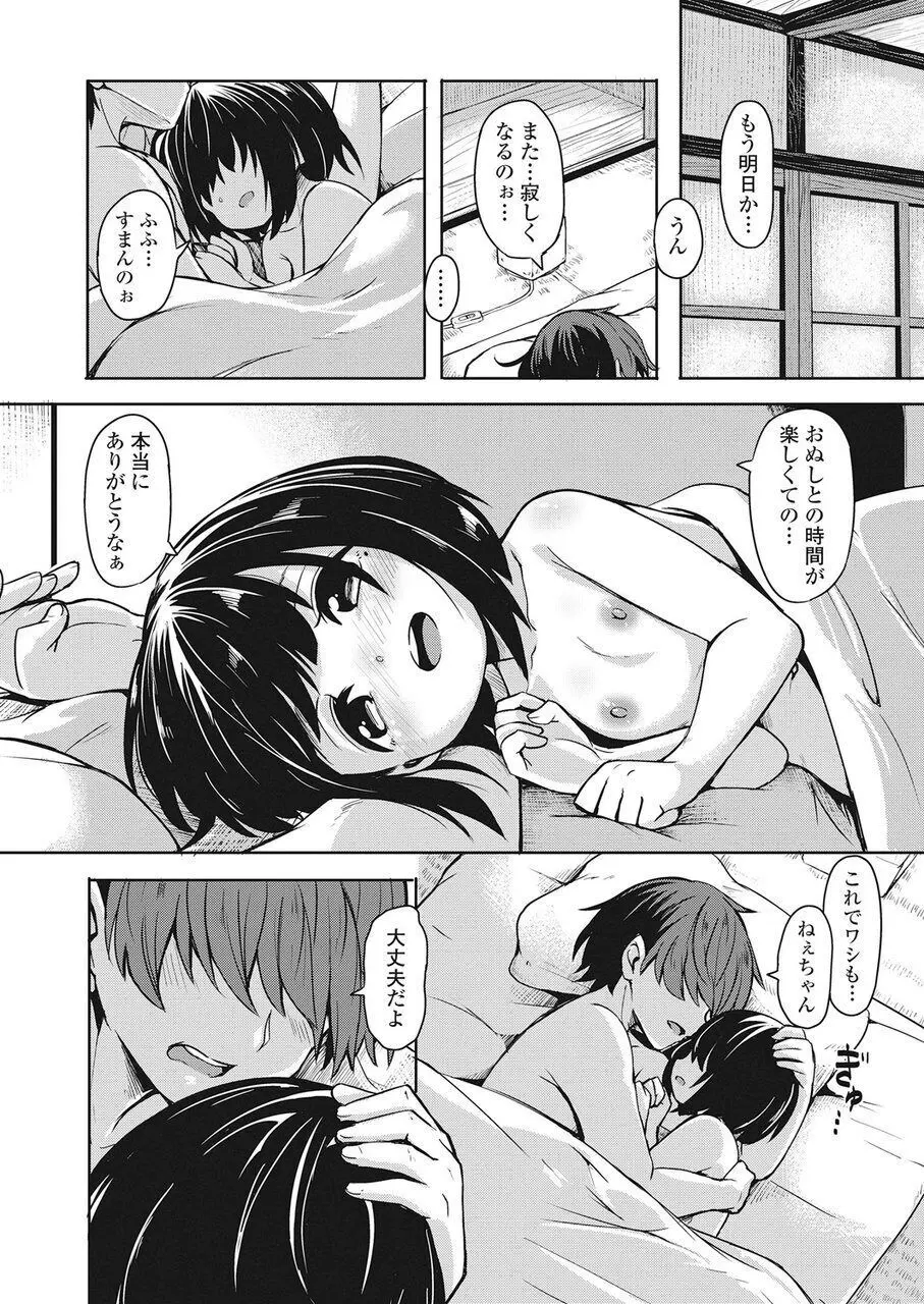 永遠娘 伍 Page.53