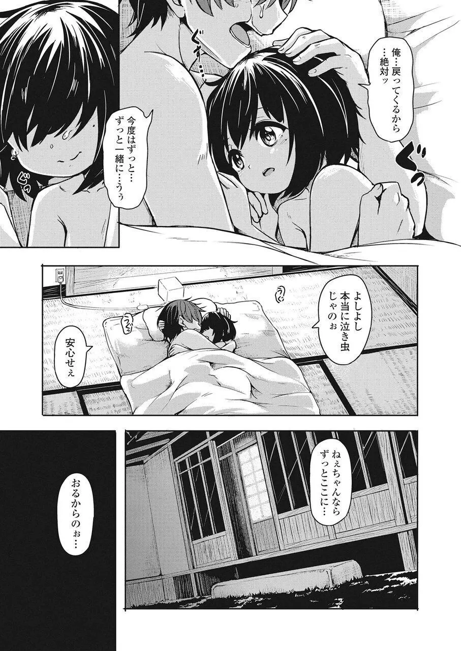 永遠娘 伍 Page.54