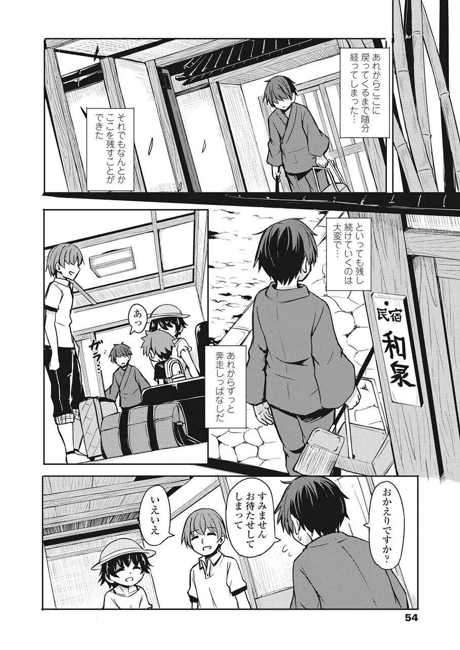 永遠娘 伍 Page.55