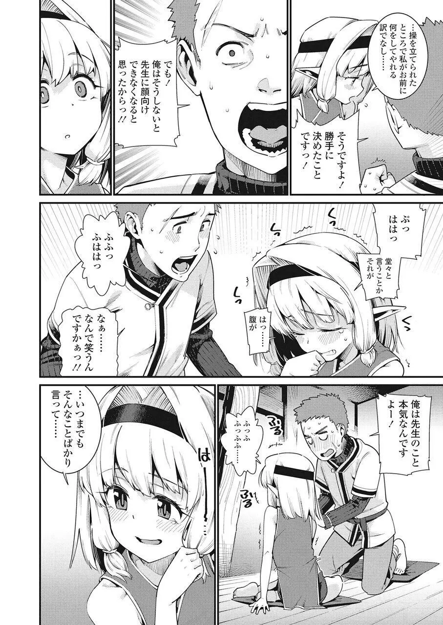 永遠娘 伍 Page.63