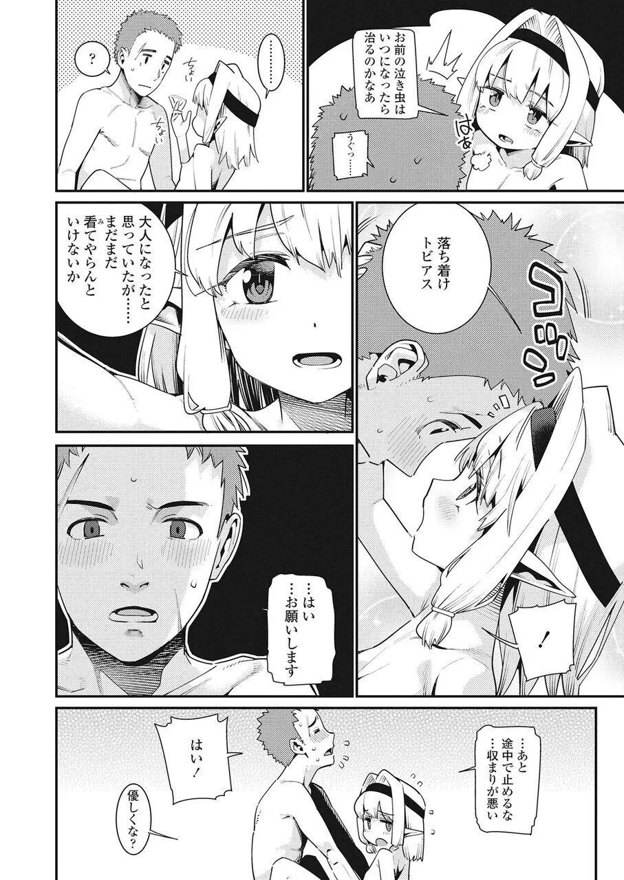 永遠娘 伍 Page.67