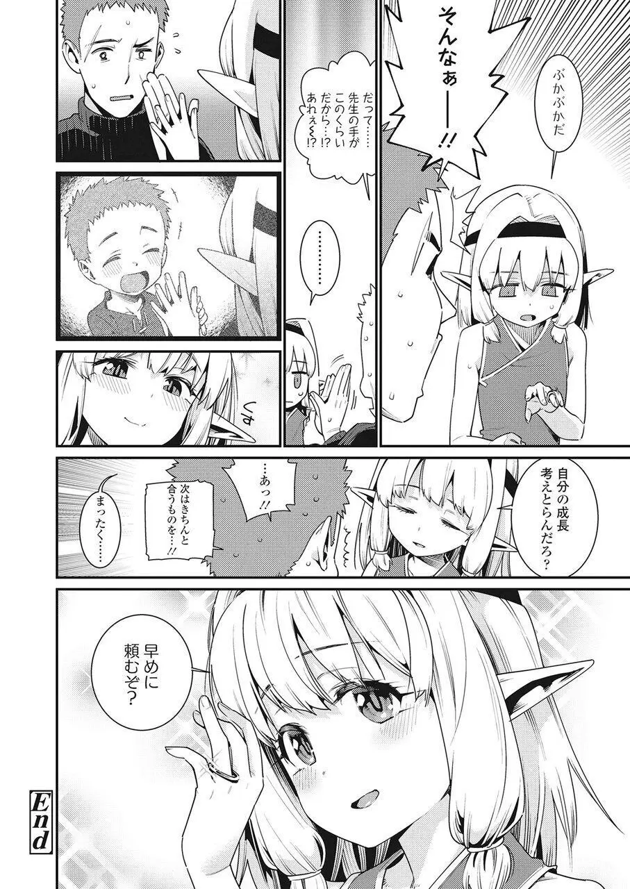 永遠娘 伍 Page.73