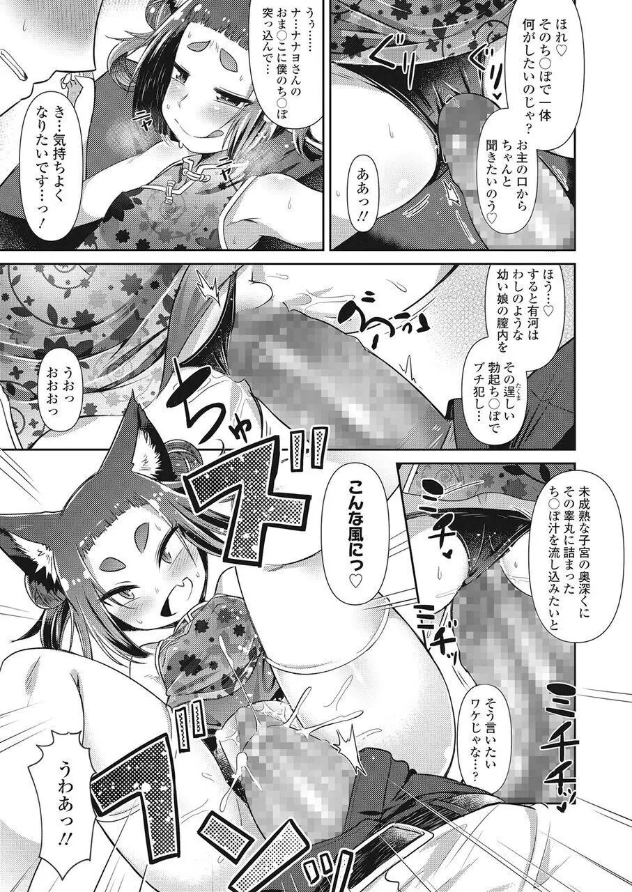 永遠娘 伍 Page.80