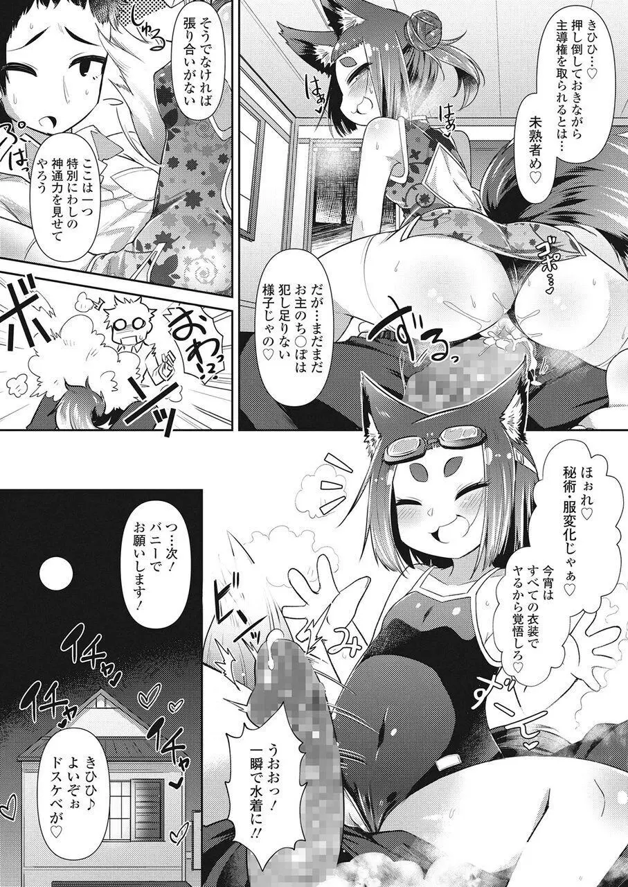 永遠娘 伍 Page.83