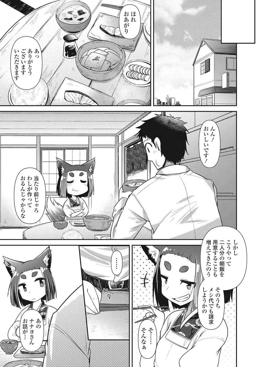 永遠娘 伍 Page.84