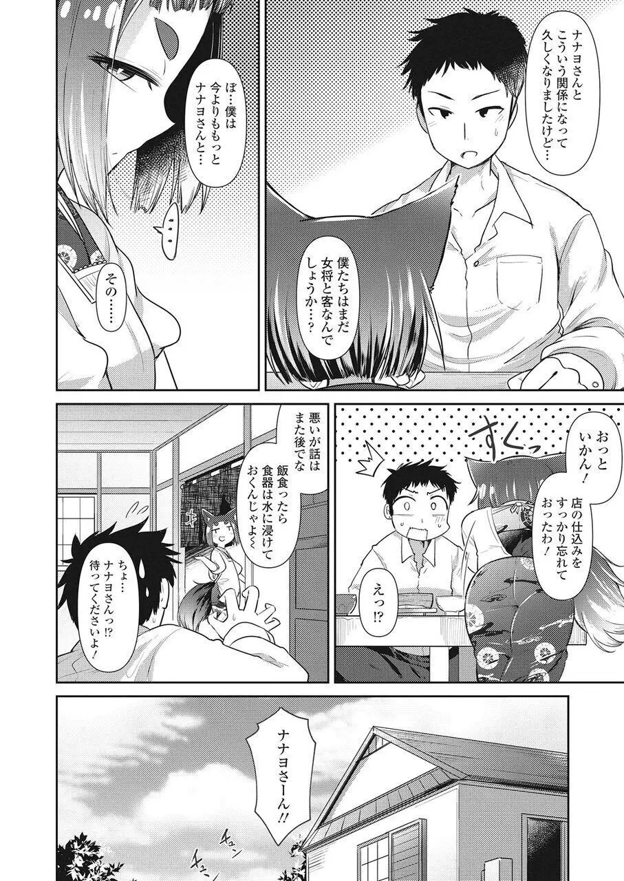 永遠娘 伍 Page.85