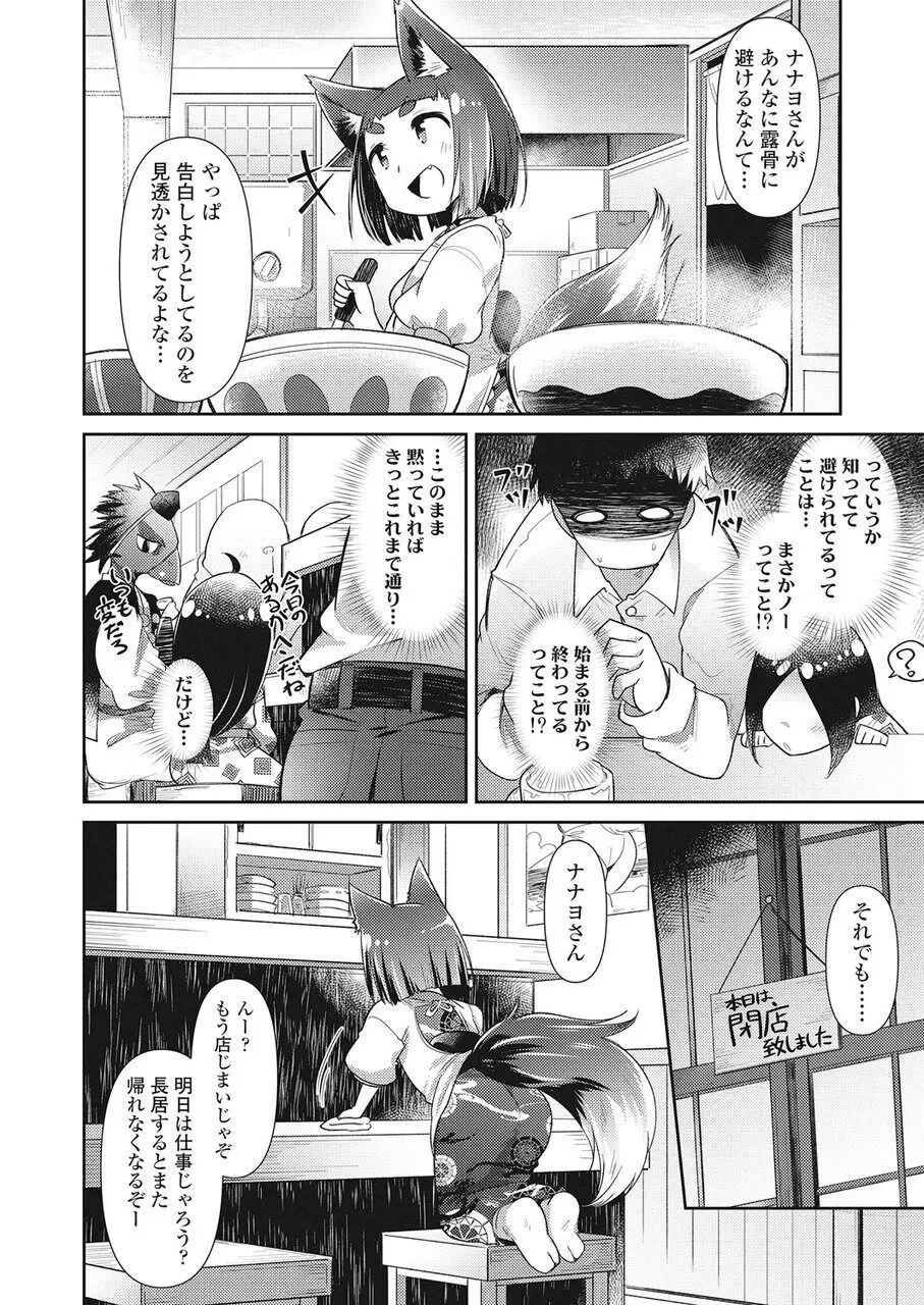 永遠娘 伍 Page.87