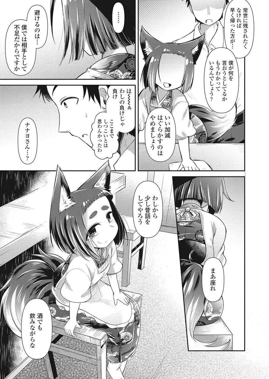 永遠娘 伍 Page.88