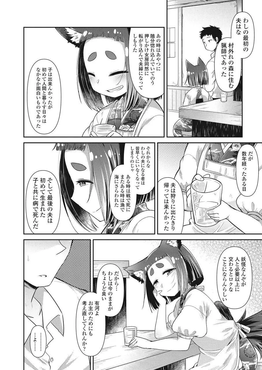 永遠娘 伍 Page.89